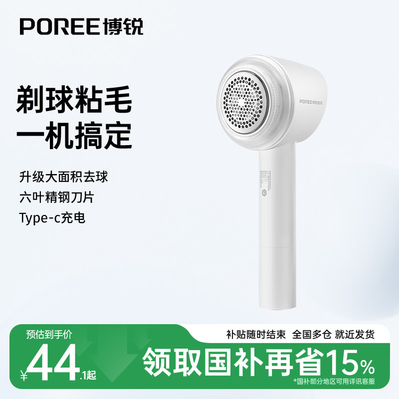 飞科博锐毛球修剪器家用剃毛器衣服去毛球神器起球去毛球器打毛器