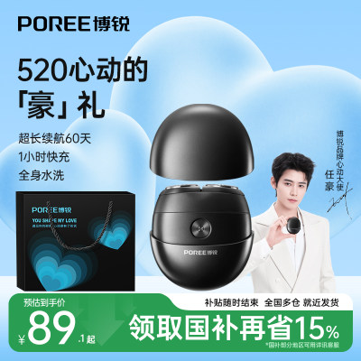 【520礼物】飞科博锐便携剃须刀
