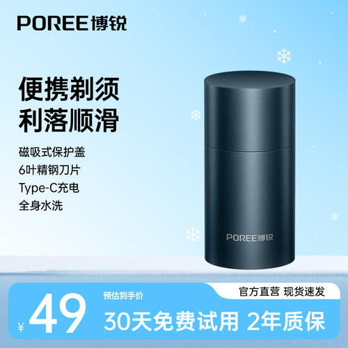 博锐剃须刀小巧便携全身水洗