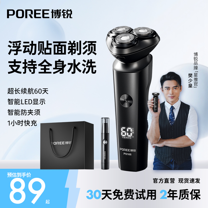 飞科博锐电动剃须刀政府补贴男士刮胡刀官方正品2025新款男友礼物