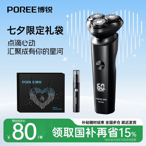 【七夕礼物】飞科博锐电动剃须刀