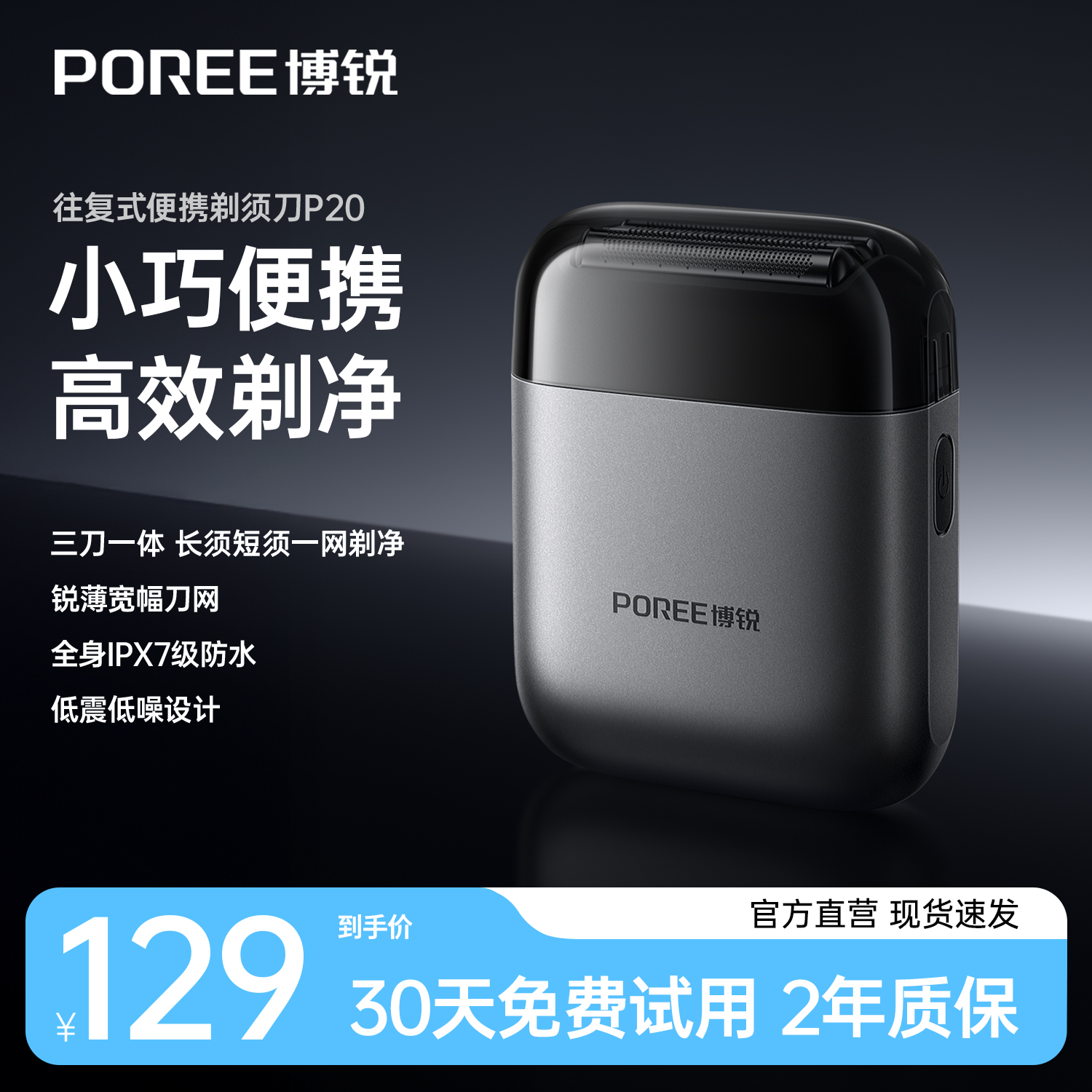 飞科博锐往复式电动剃须刀