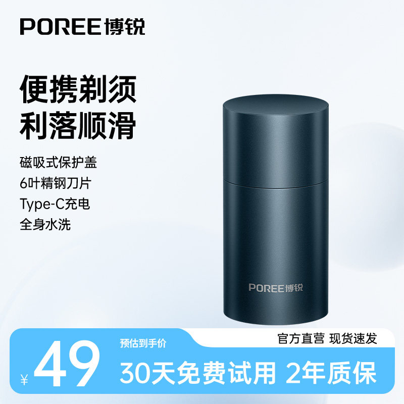博锐剃须刀电动男士刮胡刀便携全身水洗旗舰店正品2025新款
