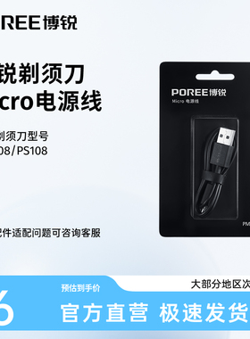 博锐剃须刀Type-C电源线USB充电器配件PS190/166/197/198官方正品