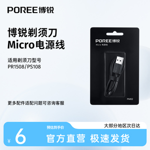 博锐剃须刀Type-C电源线USB充电器配件PS190/166/197/198官方正品