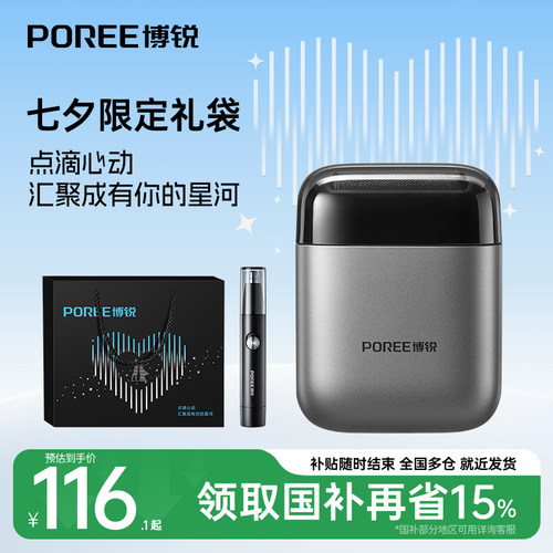 【七夕礼物】飞科博锐剃须刀