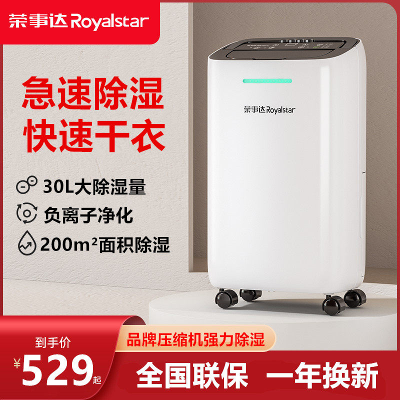 荣事达除湿机家用卧室空气吸湿除潮器干燥去湿地下室小型抽湿机