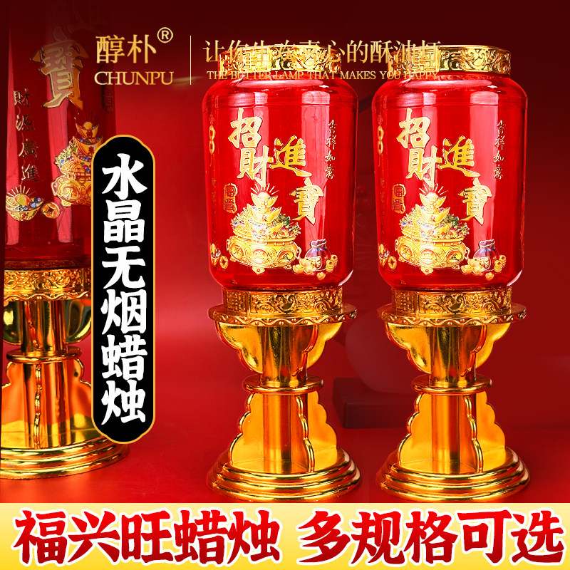 醇朴招财进宝合家平安60小时/7天无烟无味水晶蜡烛红色喜庆玻璃杯