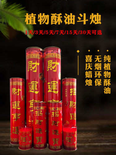 招财进宝7天无烟酥油灯大红蜡烛