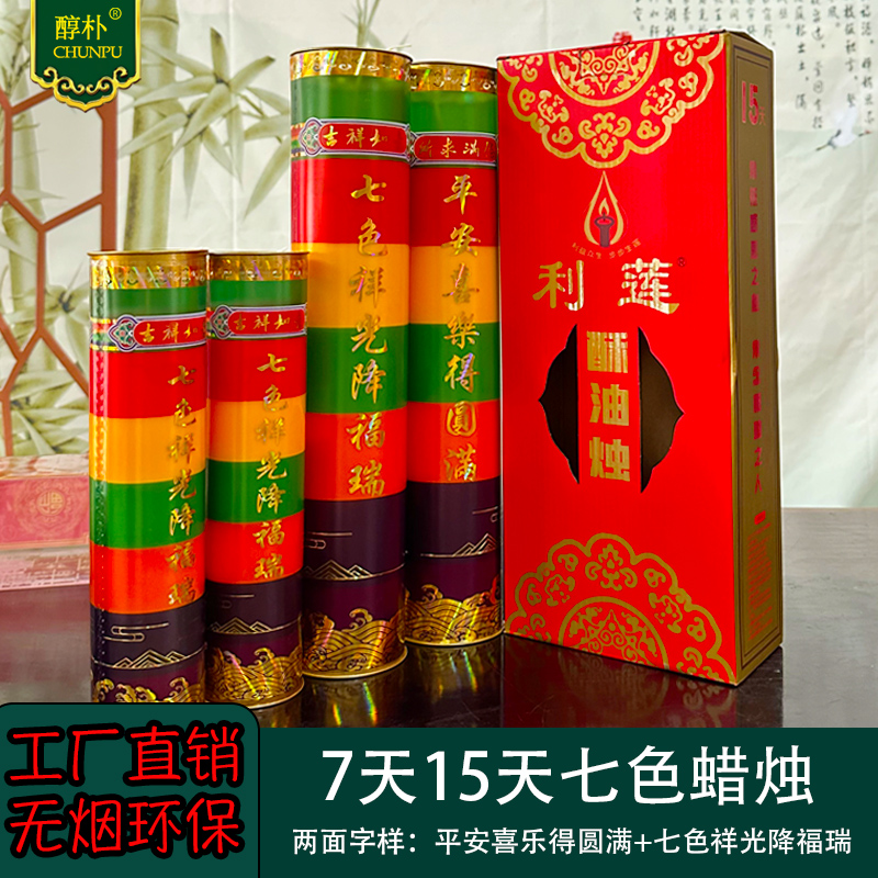 供灯彩色斗烛无烟酥油灯7天蜡烛