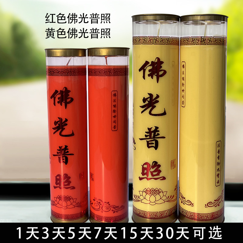 1/3/5/7/15/30天供佛蜡烛无烟酥油蜡烛供佛红色佛光普照黄色吉祥,节庆用品/礼品,蜡烛,淘宝优惠券,粉丝福利购,淘宝优惠卷