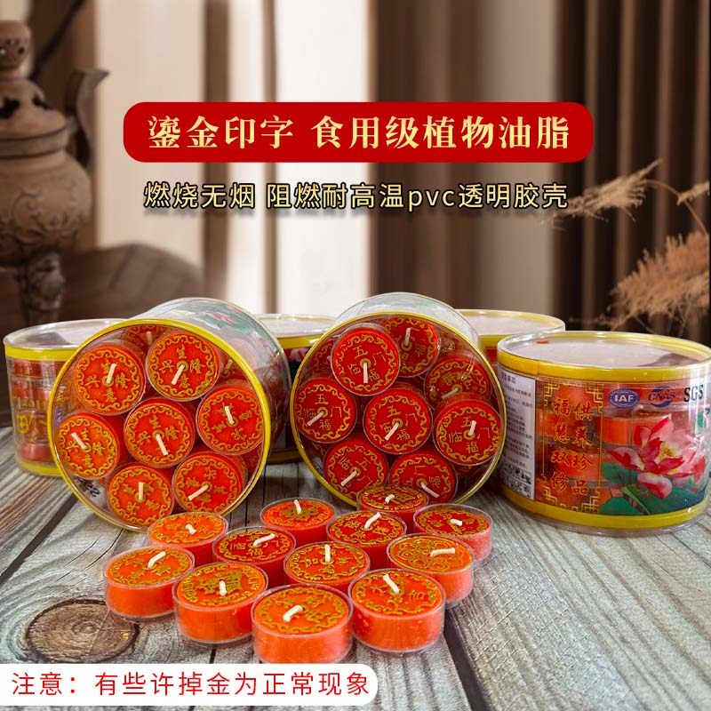 点灯无烟28粒4小时带字酥油灯