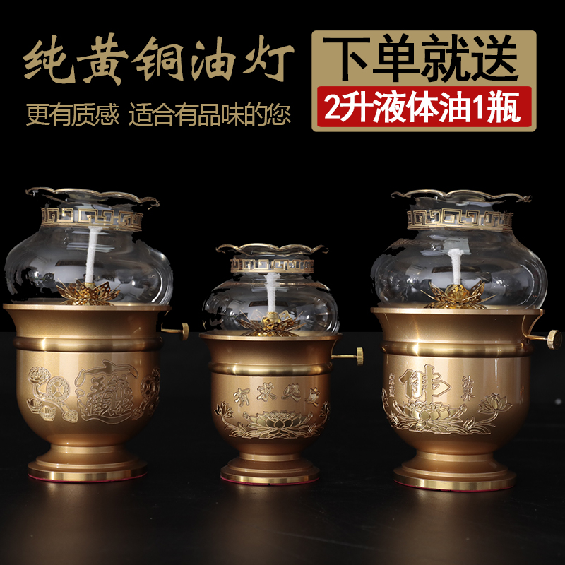 铜油灯送2升2.6斤无烟液体酥油金莲花防风长明灯可调节招财佛前