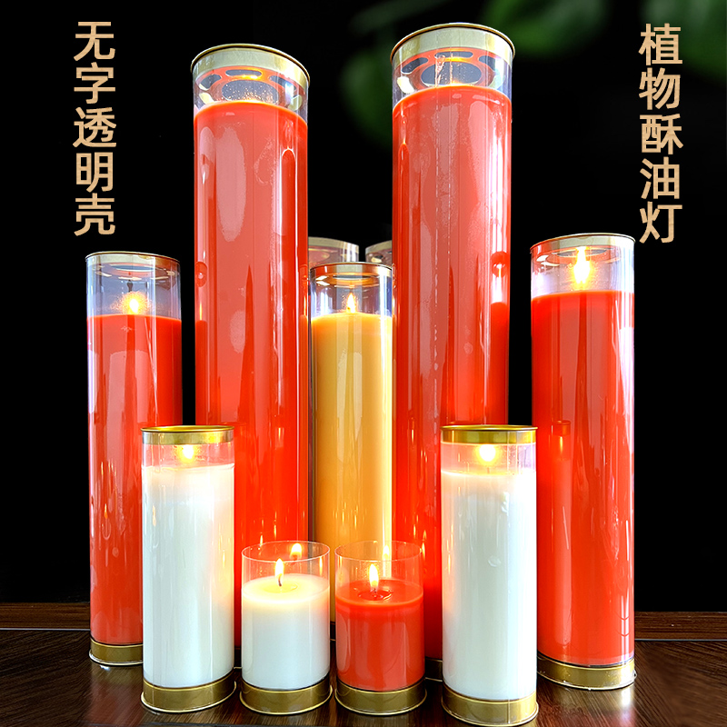 白色蜡烛无烟环保植物酥油灯燃1天3天7天供佛灯家用普通无字照明
