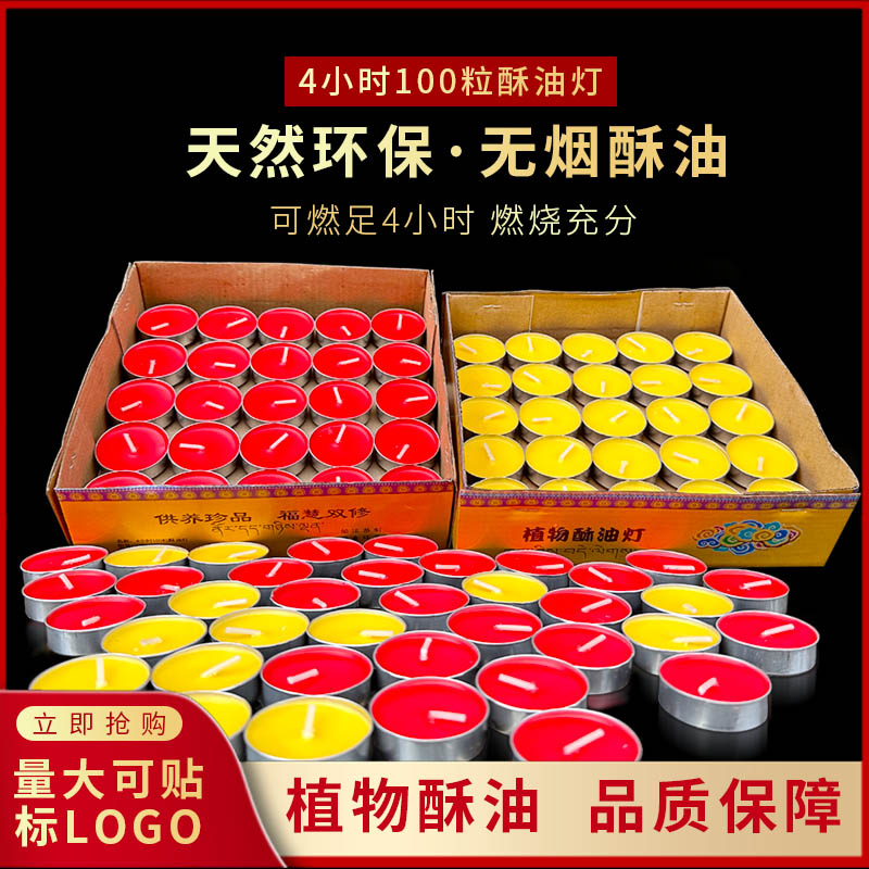 供佛灯100粒4小时无烟无味