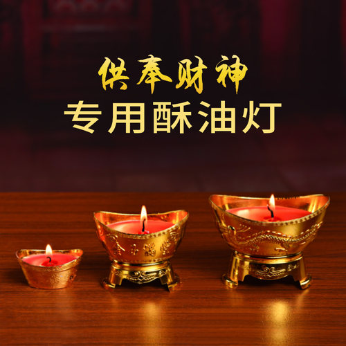 礼佛供灯元宝蜡烛酥油灯