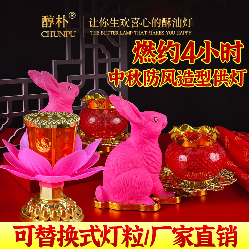 醇朴中秋节玉兔供灯花灯莲花灯潮汕拜月娘蜡烛酥油灯无烟家用供佛,节庆用品/礼品,蜡烛,淘宝优惠券,粉丝福利购,淘宝优惠卷