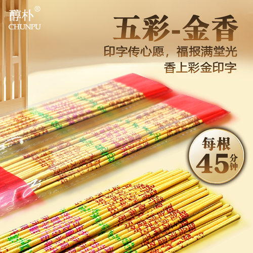 天然檀香彩金印字45分钟观音菩萨供香寺庙道家仙家天然线香细香