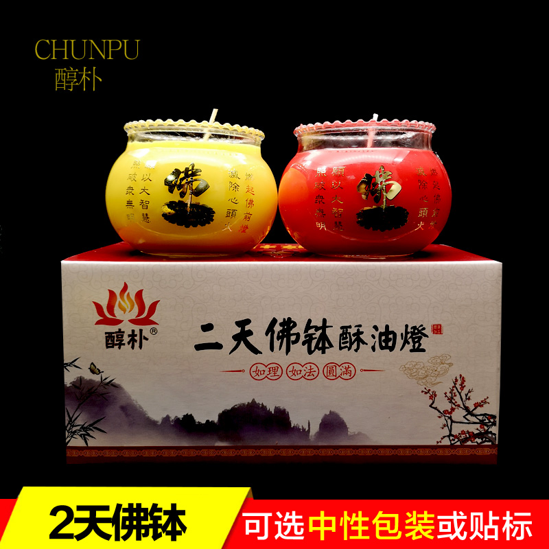 2天酥油灯48小时供佛蜡烛