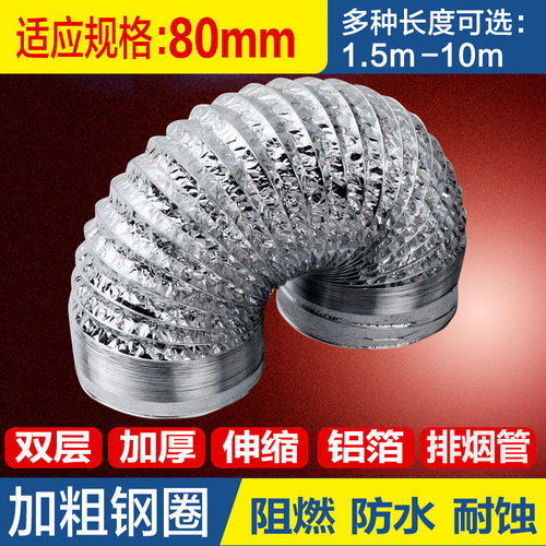 8cm通风管道铝箔8公分老式热水器
