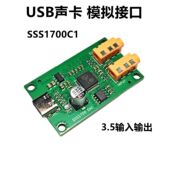 sss1700c1 usb声卡typec接口3.5音频立体声模拟输入输出模块模组