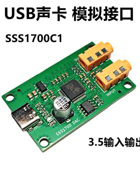sss1700c1 usb声卡typec接口3.5音频立体声模拟输入输出模块模组