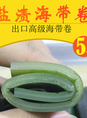盐渍海带卷花厚片头丝荣成特产