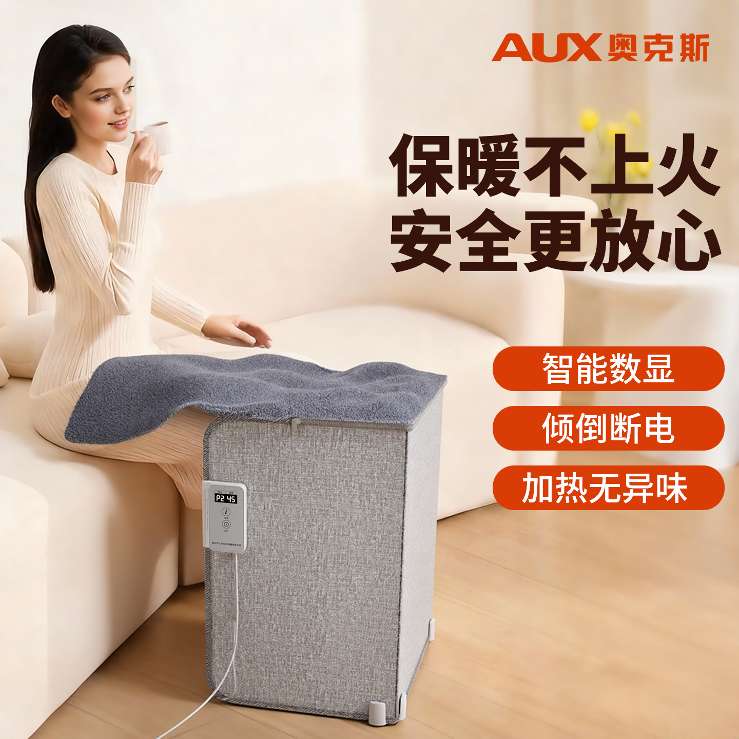 奥克斯暖脚神器办公室桌下取暖器