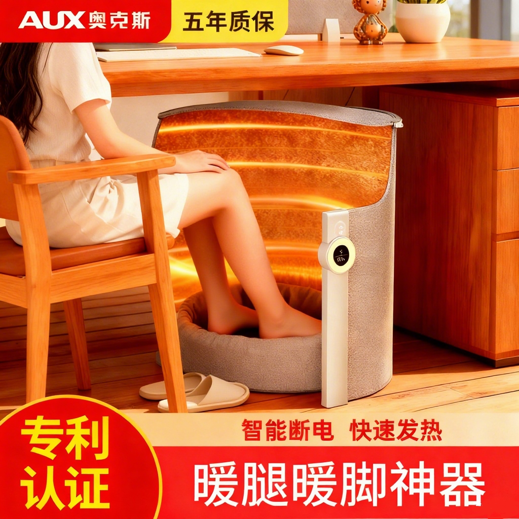 奥克斯卧室暖脚神器冬季保暖
