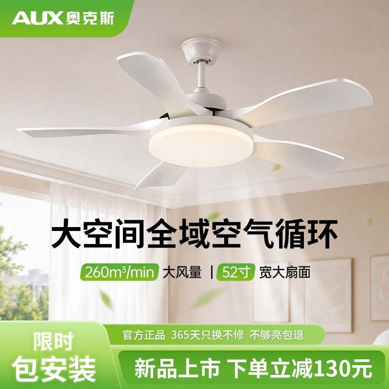 奥克斯风扇吊灯客厅2026新款奶油风餐厅卧室吸顶电灯风扇一体简约