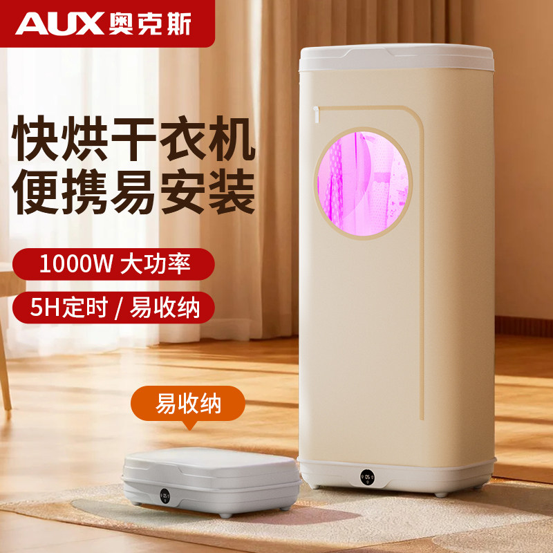 奥克斯烘干机新款婴儿小型衣柜家用宿舍干衣机旅行便携式烘衣机