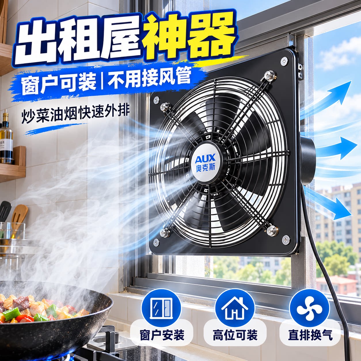 奥克斯排气扇家用静音厨房大吸力抽风机窗户油烟专用排风扇换气扇