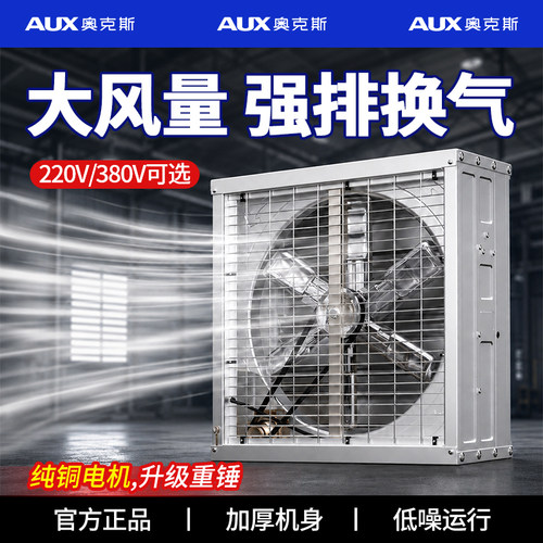 奥克斯强力工业排风扇负压风机