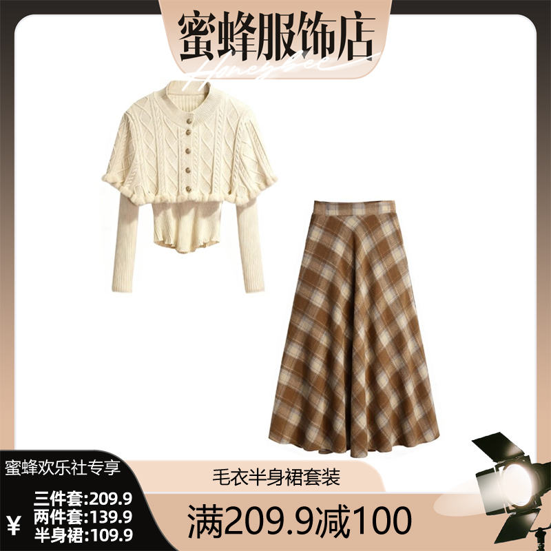 【蜜蜂欢乐社】秋冬穿搭一整套女法式斗篷毛衣美拉德长裙三件套装