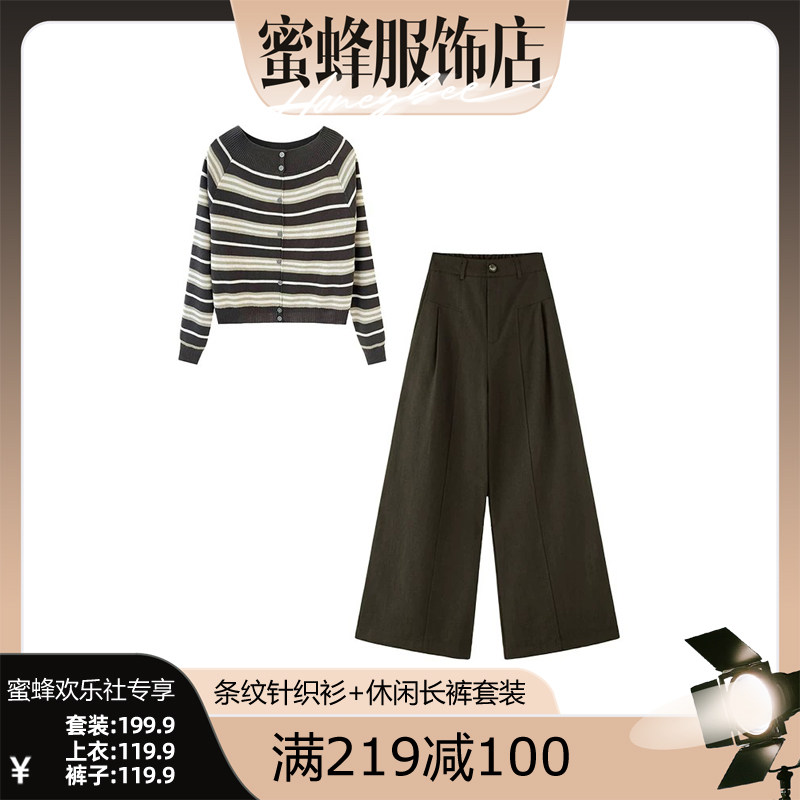 【蜜蜂欢乐社】春秋穿搭一整套女条纹针织衫休闲阔腿长裤两件套装