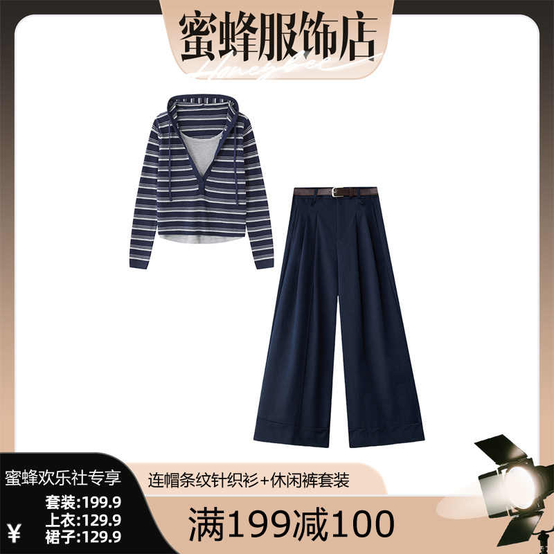 【蜜蜂欢乐社】春秋穿搭一整套女连帽条纹假两件毛衣休闲裤两件套