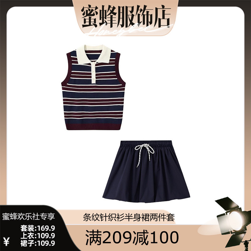 【蜜蜂欢乐社】夏季穿搭一整套女条纹针织衫花苞半身短裙两件套
