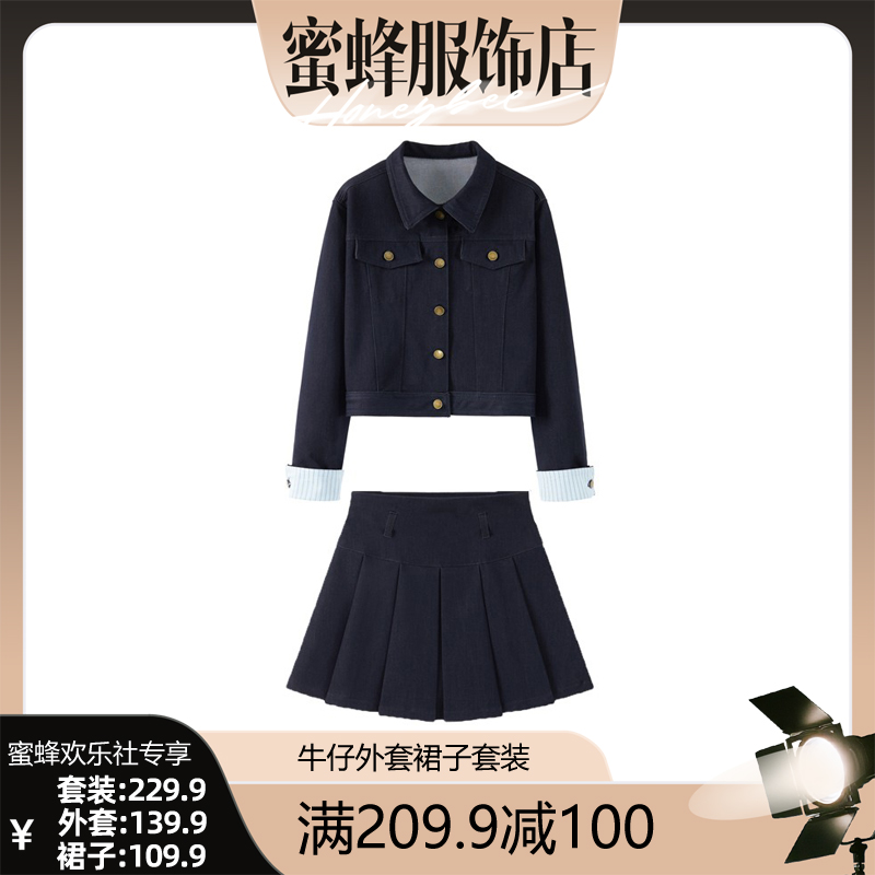 【蜜蜂欢乐社】时尚牛仔外套百褶裙套装女2025新款春秋装两件套装