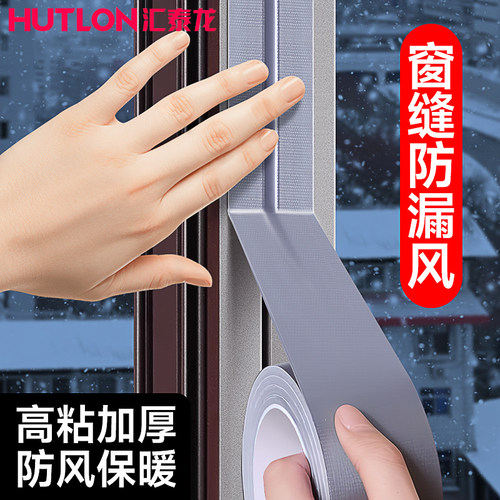 汇泰龙密封条防漏风防水塑窗户缝隙挡风神器保暖隔音密封胶条