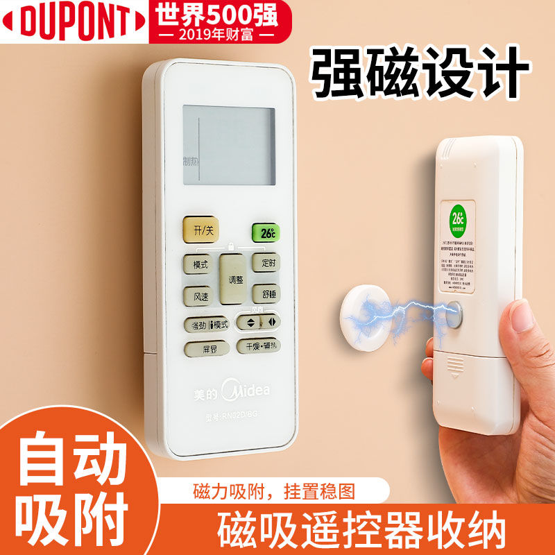 杜邦遥控器磁吸贴片收纳壁挂免打孔无痕贴路由器空调通用碰珠门吸