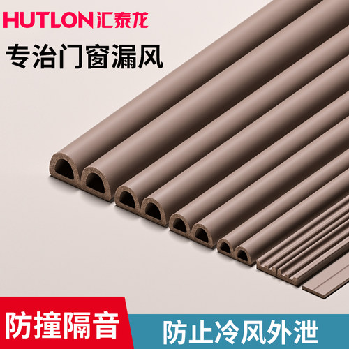 汇泰龙门窗密封条窗户防风保暖房卧室门自粘防盗门隔音条衣柜防撞