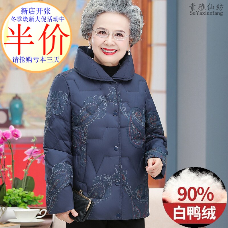 奶奶冬装羽绒服女中老年人妈妈加厚外套白鸭绒太太60-70岁80大码