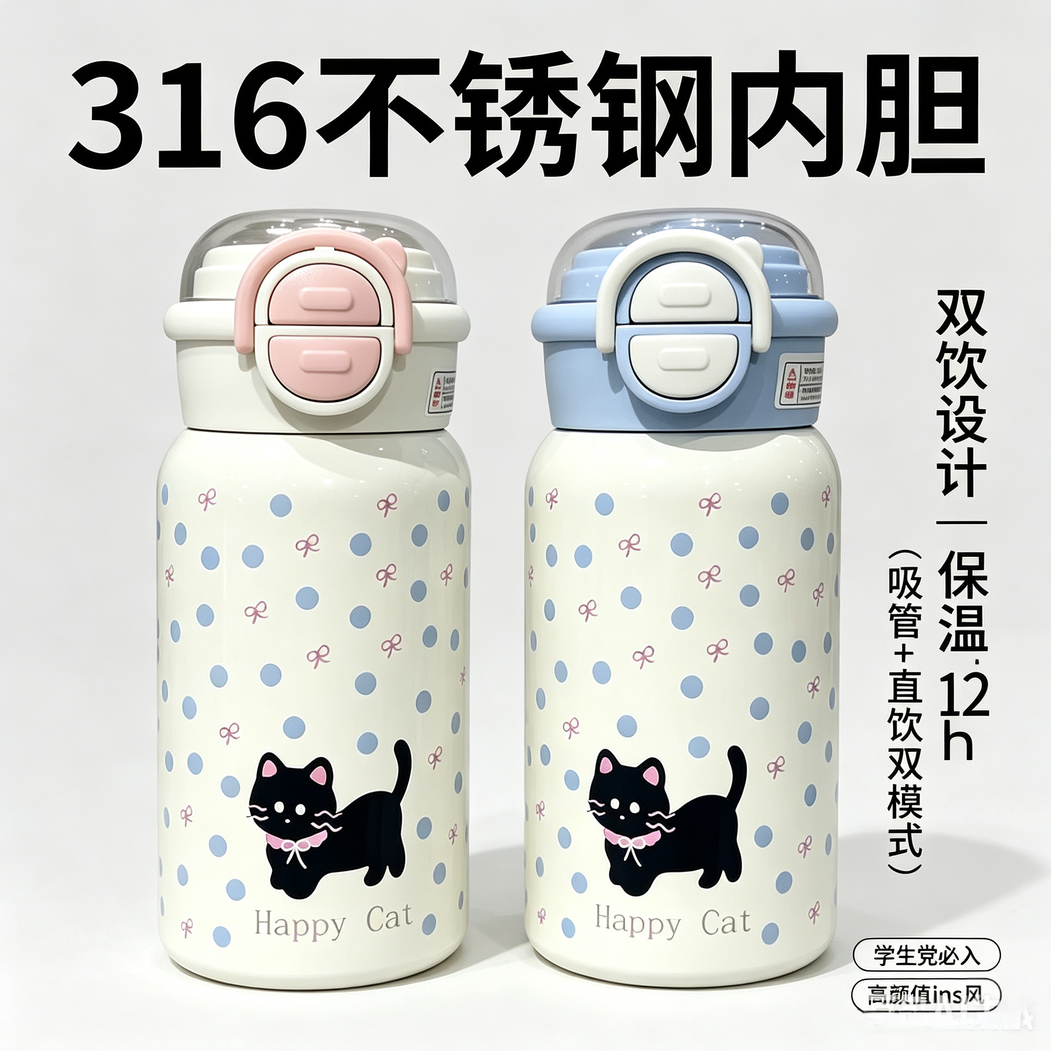 猫咪卡通儿童保温杯 316不锈钢 宝妈/学生专用双饮防摔水杯500ml