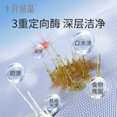 十月结晶婴儿洗衣液新生儿专用宝宝洗衣液儿童衣物酵素亲肤洗涤剂