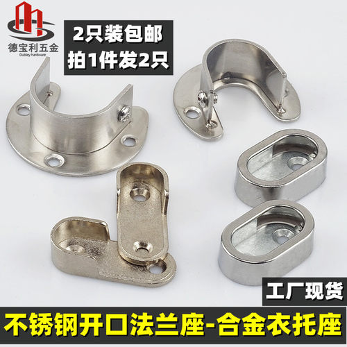 衣柜挂衣杆底座不锈钢法兰座