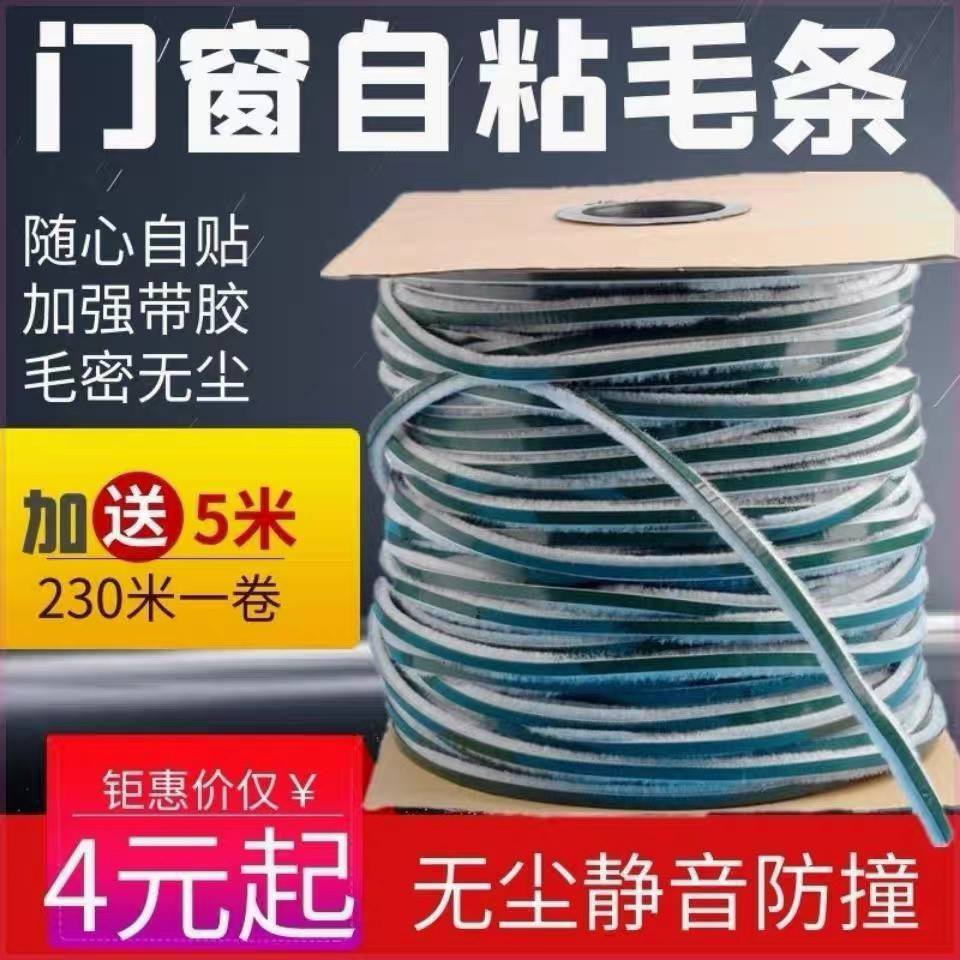 铝合金门窗密封条窗户防撞防风保暖隔音自粘防尘推拉门缝衣柜毛条