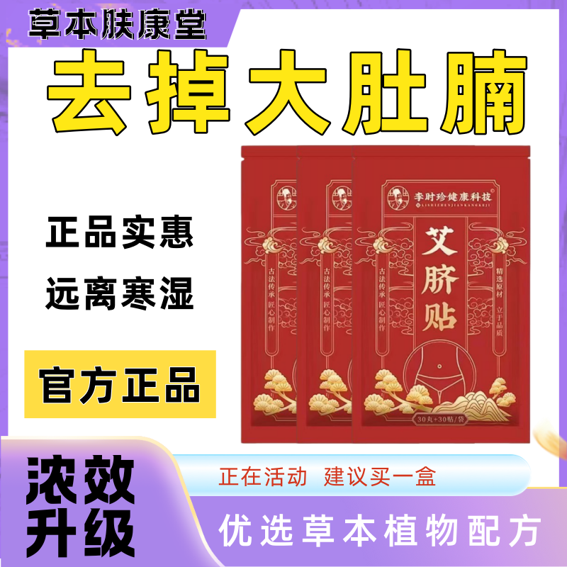 艾草肚脐贴宫寒便秘手脚冰凉去湿气艾脐贴艾草柱艾灸贴