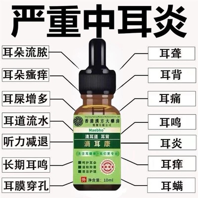 中耳外道炎专用朵痒真菌感