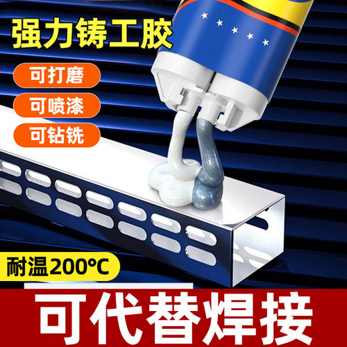 铸工胶耐高温抗冻焊接胶AB电焊胶水强力粘胶铸铁不锈钢金属修补剂