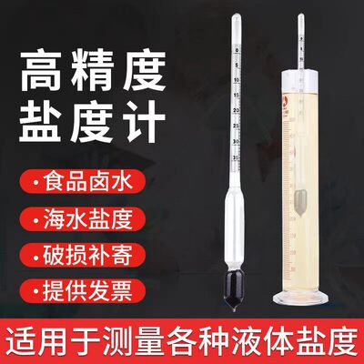 光学盐度计海水鱼缸咸度测量